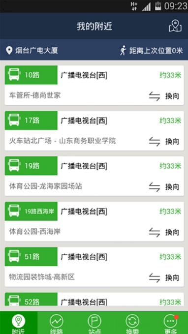 烟台出行官方版