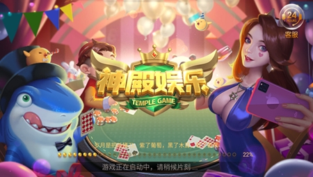 神殿娱乐棋牌2025版