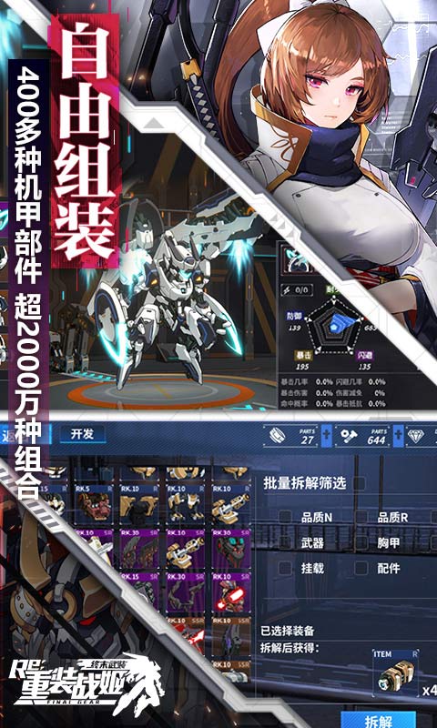 重装战姬官方正版 1.46.0最新版