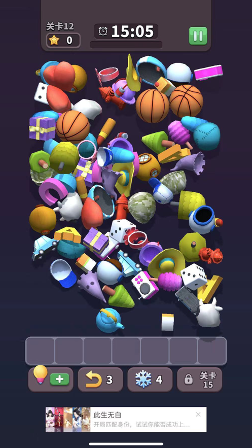 方块爱消除3D ios版