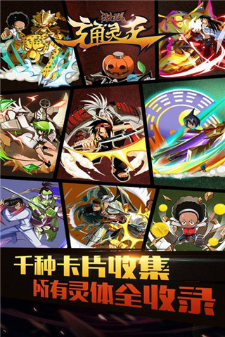 激战通灵王 6.0.1官方版