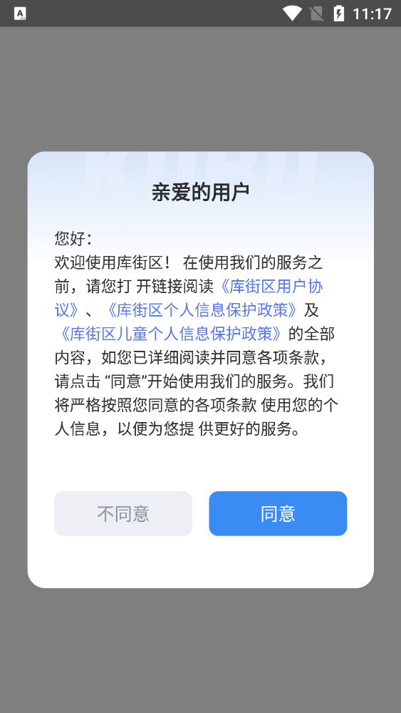 库街区官方版