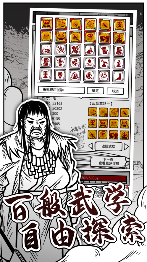 异世江湖 ios版