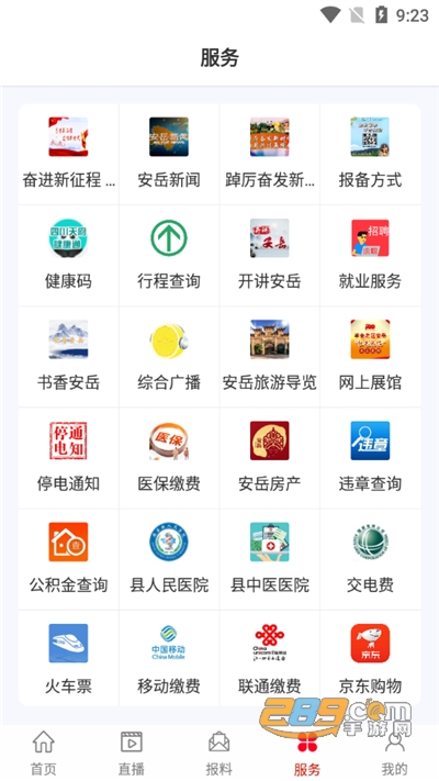 安岳融媒app下载安装2022最新版本v1.1.3 安卓版