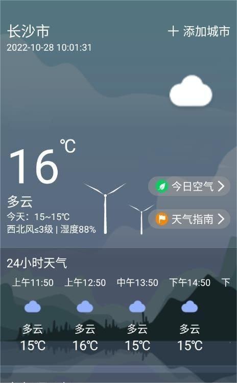 朝暮天气