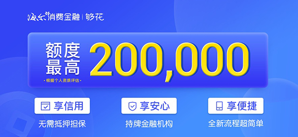 海尔消费金融