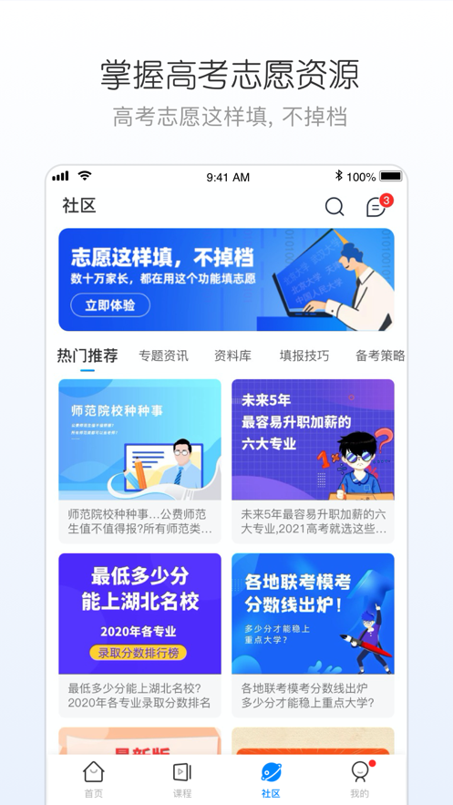 峰学志愿 ios版