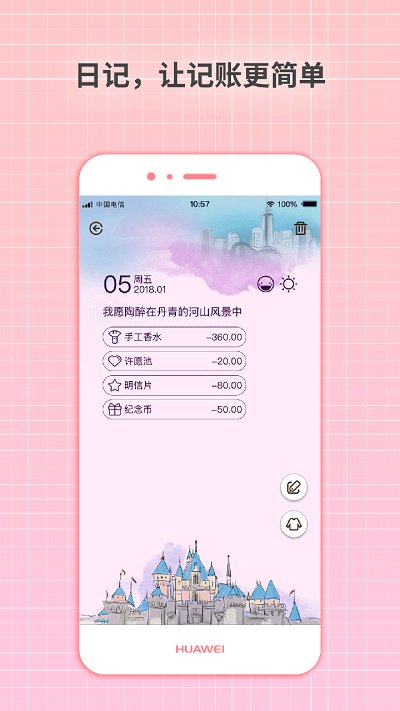 守护日记密码版
