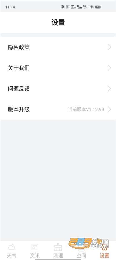 云幻天气app安卓版下载2022最新版本v1.19.99 官方版