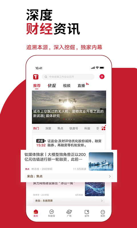 钛媒体(资讯阅读软件) v9.7.74 安卓版 钛媒体(资讯阅读软件) v9.7.74 安卓版
