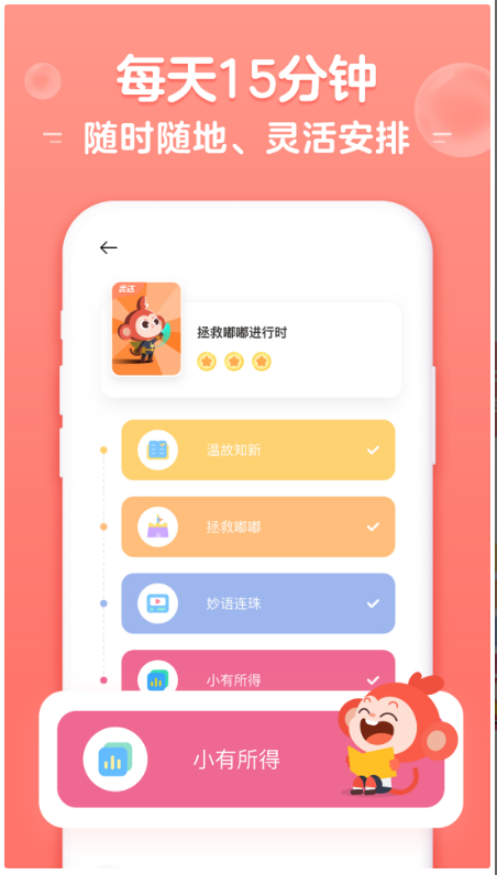 小猴AI课 ios版