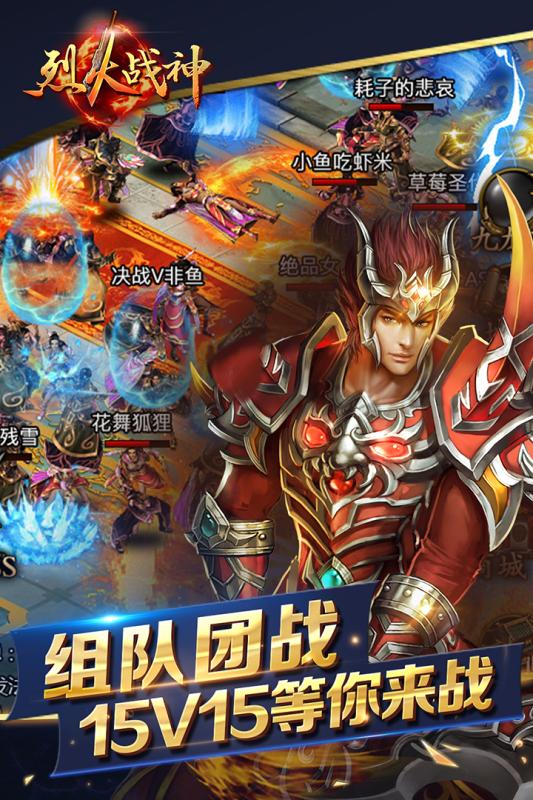 烈火战神 2.2九游版