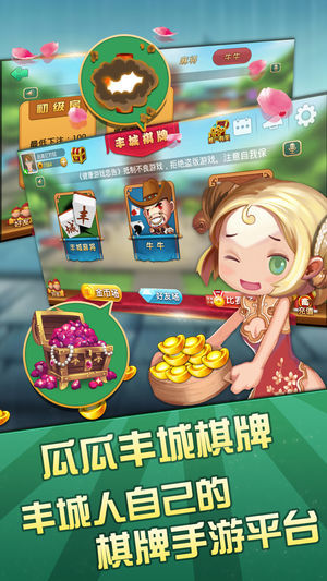 瓜瓜丰城棋牌最新版2024