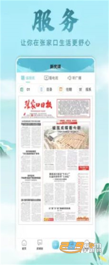河山新闻app官方下载2025最新版v1.3.2最新版
