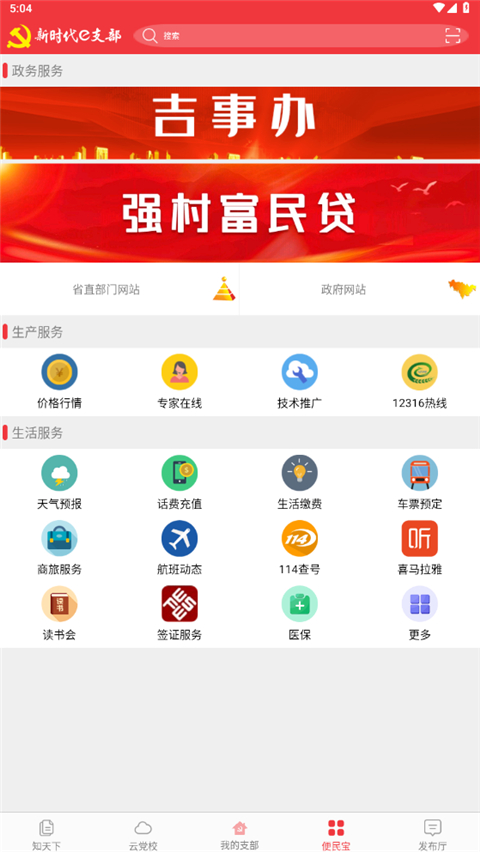 新时代e支部