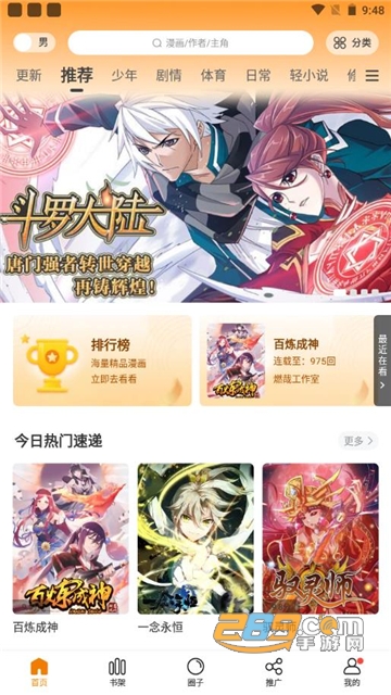 比熊漫画-免费漫画官方平台2024最新版v2.4.5官方最新安卓版