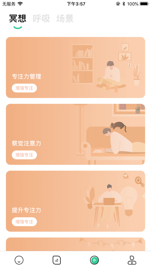 今日晴 ios版