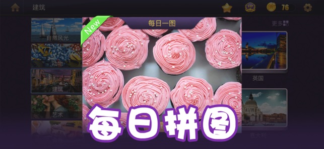 梦幻拼图2019最新版