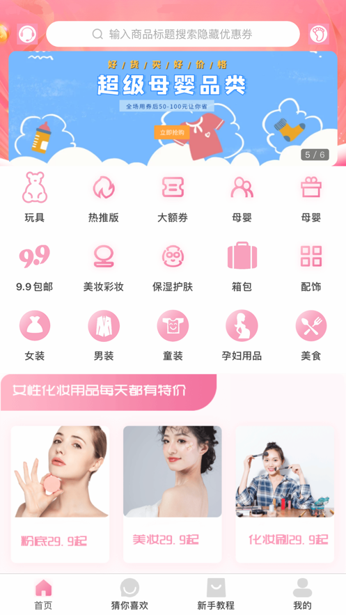 妈妈省 ios版
