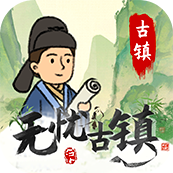 无忧古镇红包版下载2022最新版v1.1.0安卓版