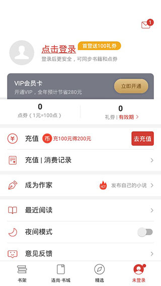 连尚读书极速版