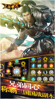 三国世界 3.0.2官方版