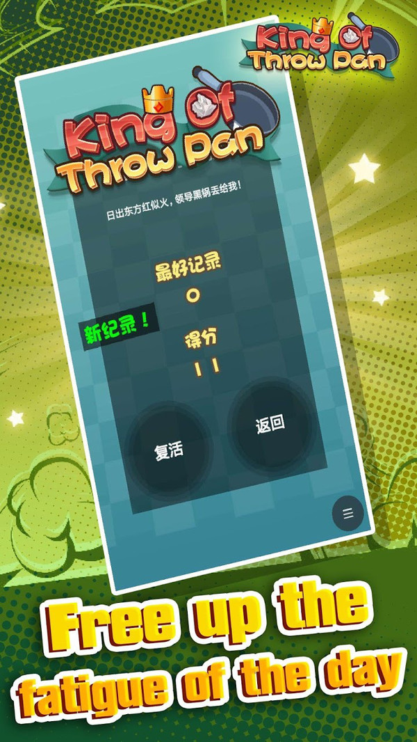 无敌甩锅王手游