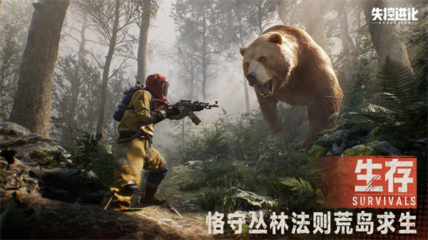 失控进化正式版免费