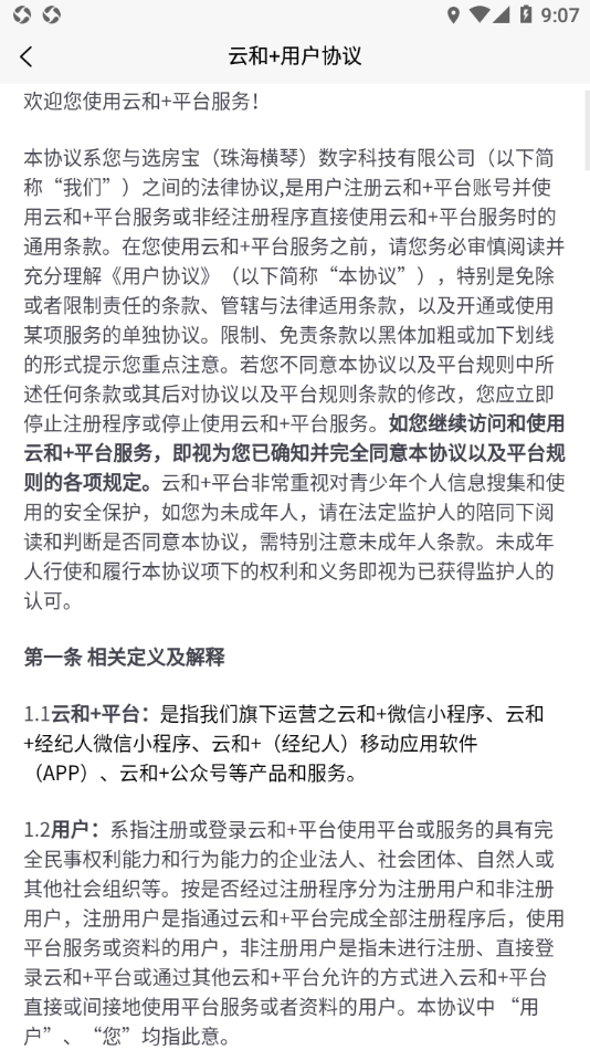 智慧案场