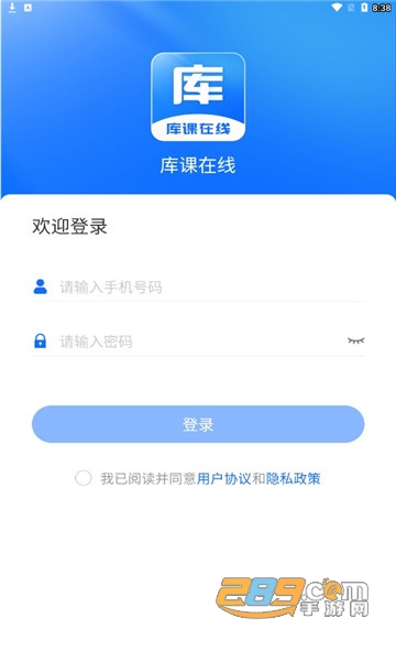 库课在线app下载2022最新官方版v1.2.1安卓版