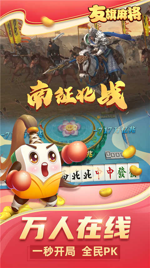 友旗麻将app