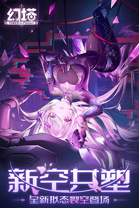幻塔官服