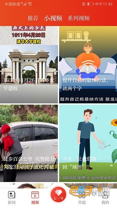 七一客户端app官方下载2022最新版本v2.1.7 安卓版