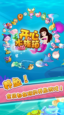 开心水族箱 7.8.8官方版