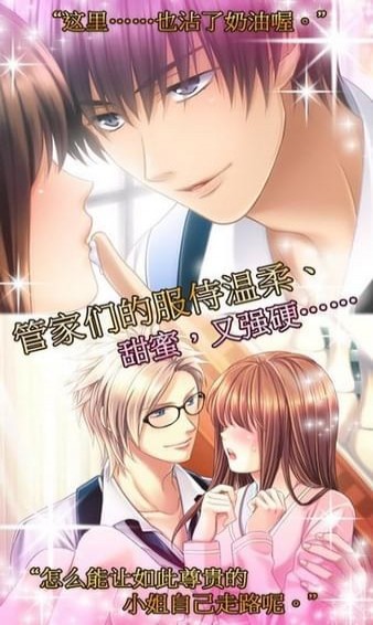 Forbidden Romance:My Butler(我的执事) 1.0.0