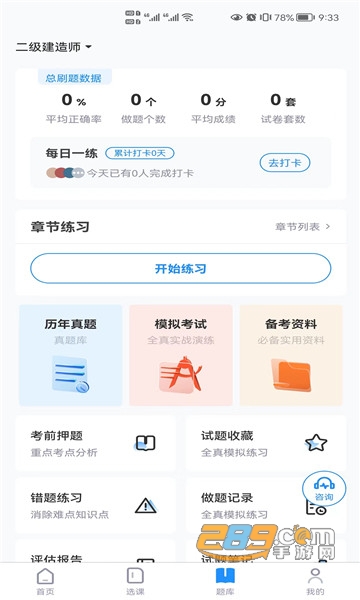 学天乐网校APP下载2022官方版v3.0.3最新安卓版