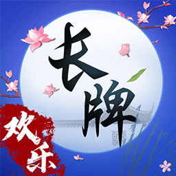 南通长牌游戏大厅