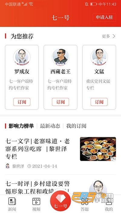 七一客户端app官方下载2022最新版本v2.1.7 安卓版