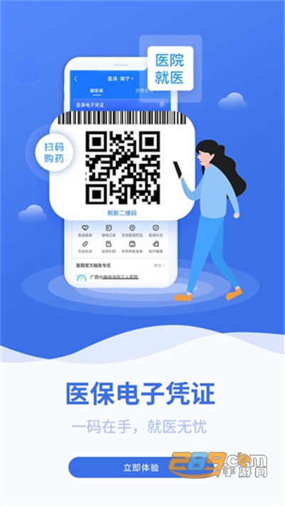 广西医保网上服务大厅2022最新版本 广西医保网上服务大厅2022最新版本