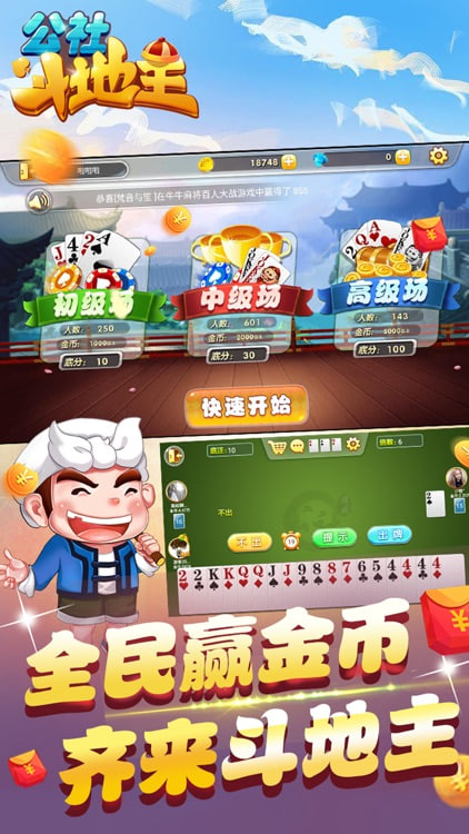 公社斗地主官网下载安装