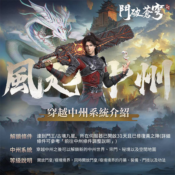 斗破苍穹三年之约中州攻略配图1