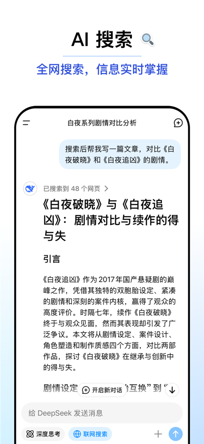 DeepSeek官网正版软件