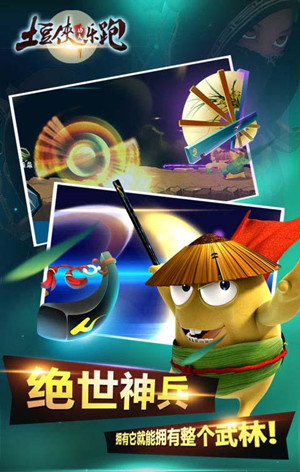 土豆侠功夫乐跑 1.0.6官方版