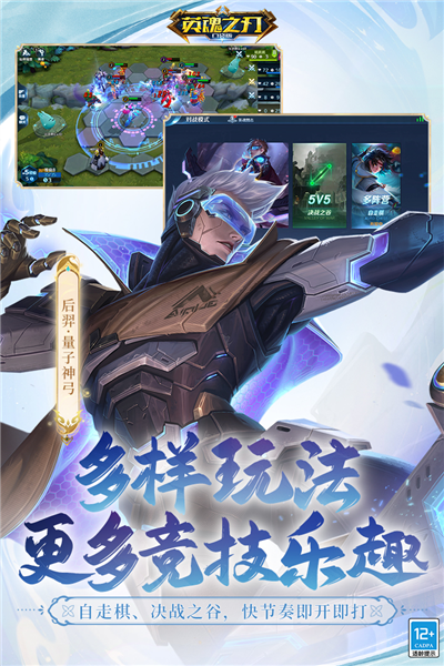 英魂之刃应用宝版本