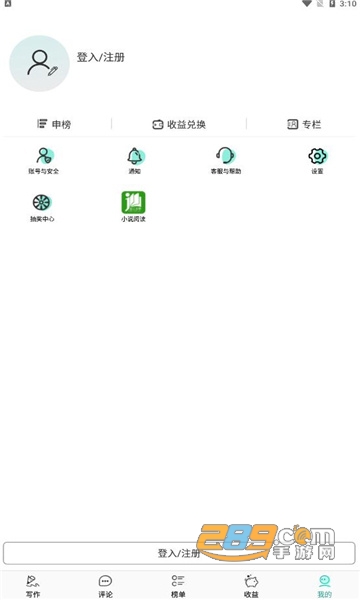 晋江写作助手app下载2024最新版v1.5.2官方版