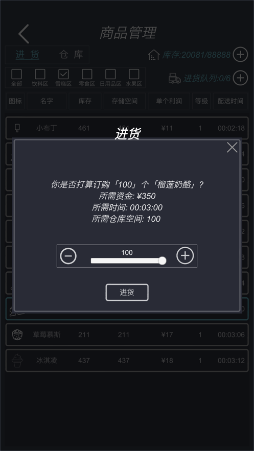 模拟经营：我的超市 ios版