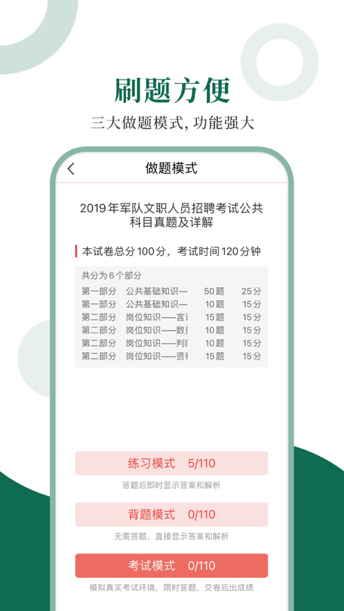军队文职圣题库 ios版