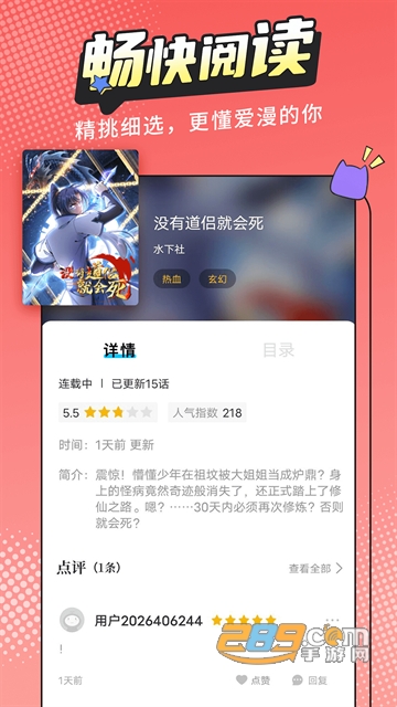 漫画新社app官方下载2022最新免费版v2.4.0最新版