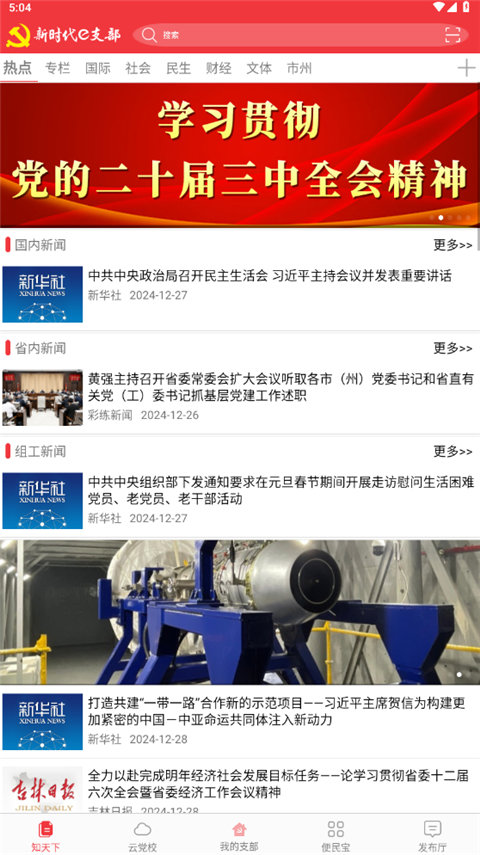 新时代e支部