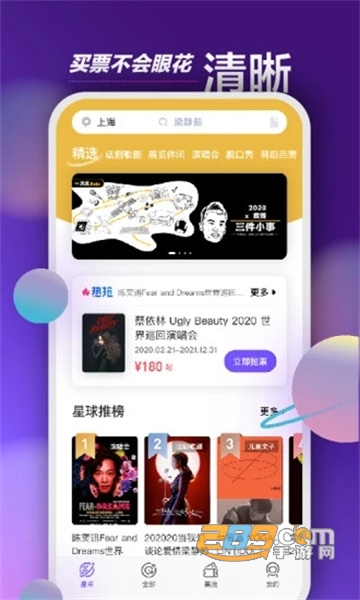 票星球app官方下载2026最新版v4.53.1最新版